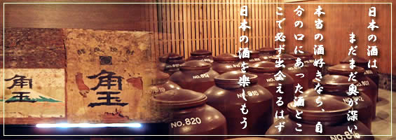 酒乃こうた　古酒、地酒、日本酒、品揃え豊富な本格酒店　全国どこにでも配送いたします。
